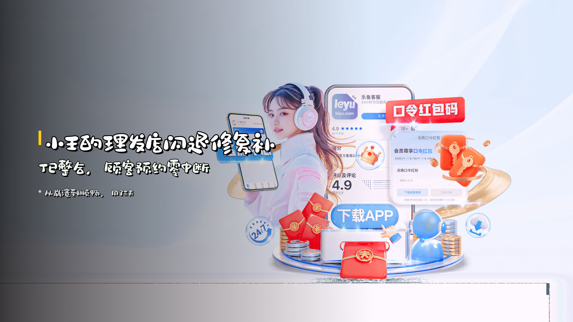 小王的理发店<strong>闪退修复补丁已整合</strong>，顾客预约零中断