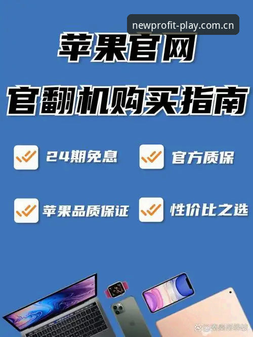 新利中国适配苹果官方下载完整指南：从版本验证到闪退修复的一站式方案
